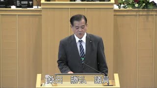 令和５年１２月定例会一般質問（令和５年１２月８日）桑田勝弘議員