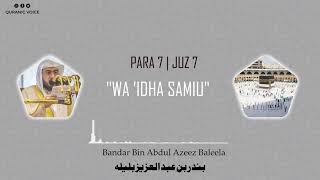 Juz 7 | Para 7 | Wa Idha Samiu | Bandar Abdul Azeez Baleela | 4K | وَإِذَا سَمِعُوا