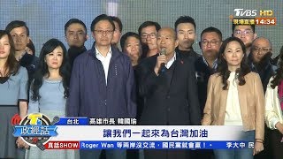 蔡獲817萬票 史上最高得票數 韓552萬票慘敗 【T台政經話】 20200112