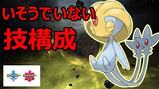 あるようでない技構成のユクシーで起点を作る【ポケモン剣盾】