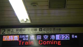 都営地下鉄浅草線接近放送:アクセス特急　成田空港行き