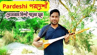 Pardeshi | দোতারা বাজনা| Dotara music 2024 | Kabir Hn bokul | matir gan | মাটির গান