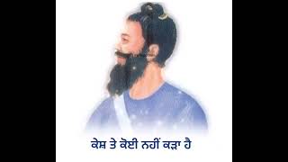 ਸਿੱਖੀ ਕੇਸਾਂ ਸਵਾਸਾਂ ਸੰਗ ਨਿਭਾਹੀ ਤਿਨਾ ਦਾ ਧਿਆਨ ਧਰ ਕੇ ਬੋਲੋ ਜੀ ਵਾਹਿਗੁਰੂ @basicsofsikhi @gurbani