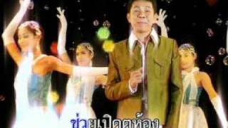 หิ้วไข่มาหล่าว เปี๊ยก ปัญญา สุวรรณทิพย์