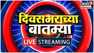 LIVE : Diwasbharachya Batmya | Devendra Fadnavis | MVA Loksabha Election | CM Eknath Shinde