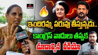 ప్రజా పాలన కాదు పనికిరాని పాలన... Mahabubabad Women About Congress  Govt | CM Revanth Reddy | MT