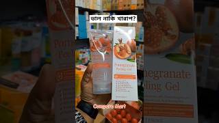 ভাইরাল পিলিং জেল ভাল নাকি খারাপ? Yannameiji Peeling Gel Benefits Review #magicpeelinggel