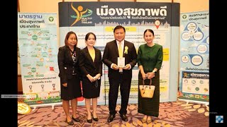 เทศบาลนครปากเกร็ด เมืองสุขภาพดี Healthy City