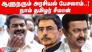 Governor RN Ravi- க்கு ஆதரவாக குரல் கொடுத்த Seeman | DMK | MK Stalin | NTK | IBC Tamil | TN Politics