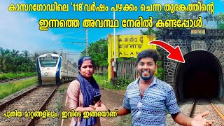 The Vintage KALANAD Railway Station KASARAGOD |വർഷങ്ങൾ കഴിഞ്ഞു എന്നിട്ടും ഇങ്ങനെ ആണ് |KALANAD TUNNEL