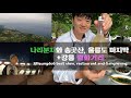 울릉도 최고 조망 송곳산, 나리분지 맛집과 강릉 월화거리 울릉도 마지막 한국여행【10】 Ulleungdo6 best view best restaurant and Gangneung