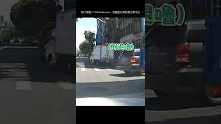 【自作聰明】休旅車搶快轉角遇到愛 5秒後退回結局笑翻｜三寶｜交通｜逆向｜結局｜反轉   @WoWtchout