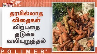 தரமற்ற விதைகளால் கேரட் மகசூல் பாதிப்பு | Carrot Yield Damage | Hosur | Krishnagiri