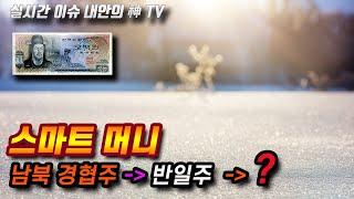 스마트 머니 [트레이더 내안의神]