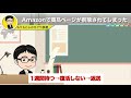 amazonの商品ページが削除されたら…僕はコレをします！