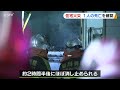 【続報】１人の遺体発見　旭川市の深夜住宅火災　依然住人２人と連絡取れず