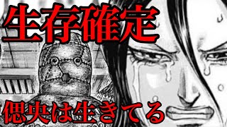 【キングダム】偲央は生きてる！砂鬼の本当の目的と桓騎の意志【735話ネタバレ考察 736話ネタバレ考察】