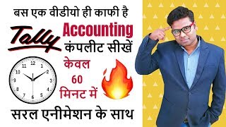 Tally Accounting in Just 60 minutes -Tally User Should Know - Complete Basic Accounting in Hindi