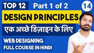Top 12 UI design principles in hindi for apps and websites (web designing full course in Hindi) #14