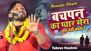 बचपन का प्यार मेरा भूल नहीं जाना रे | Tabrez Hashmi | Kamalpur Hat Sanhoula | Bhagalpur |Bihar |2022