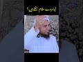 kiya murde Salam ko sunte hain?#shorts #muftitariqmasood #islamictubeqol #islamicvideo