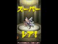 shorts モンスト モン玉ガチャ lv.3② 【シュンtv駿】 19