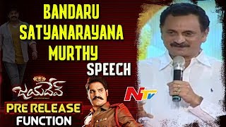 Ex MLA Bandaru Satyanarayana Murthy Speech @ Jayadev Movie Pre Release Event ||  Ganta Ravi