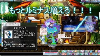 【MapleStory】ルミナス　ライトブリンク解説