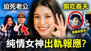 混血人妻紅遍日本 9年前偷吃姦夫玩出禍 如今卻遭咒罵「渣女報應！」｜上原多香子｜原子檔案