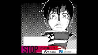 STOP!SNSの闇バイト