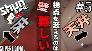 #5【ADV】SUPERLIMINAL【スーパーリミナル】