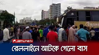 ট্রেন চালককের সতর্কতায় বেঁচে গেলো কতগুলো প্রাণ | Khilgaon | Jamuna TV