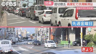 【注目ニュース】慢性的な交通渋滞の原因だった踏切　線路の高架化で劇的に変化