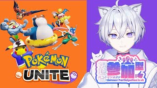 【 #pokémonunite / #参加型  】連戦連敗！(´；ω；`)ｳｩｩ初見＋参加＝大歓迎！【 #新人vtuber  / 紺月ネト】