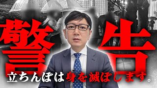 【緊急】風俗オーナーとして立ちんぼに対しての正直な意見をお伝えします。