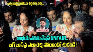 అభయ్ నవీన్ ఎలిమినేషన్ పై తీవ్ర అసంతృప్తి | Abhay Naveen Eliminated Fron BiggBosstelugu8 | YM Media