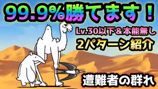 遭難者の群れ   足でキャラ出ししても99.9%勝てる方法がコレ！　にゃんこ大戦争