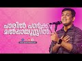 യേശുവിൻ നാമം  എൻ പ്രാണനു  രക്ഷ | Yeshuvin Namam En  Prananu Reksha | POWERVISION CHOIR