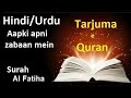 Tarjuma e Quran - Surah Fatiha (001) | The Devoted Mentor | Digital Learning Academy (dla.academy)