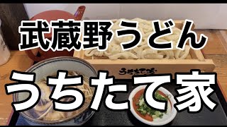 池袋「うちたて家」肉汁うどん大盛