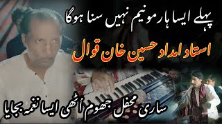 sayonee mere dil da jani | playing on harmonium | ustad imdad hussain khan qawal | Best performance
