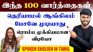 100 Most Common English Words with Tamil Meaning | Daily Use English Words | English Vocabulary |