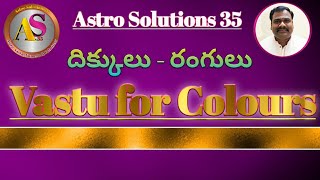 Colour Vastu || ఏ దిశలో ఏ రంగులు || Colour as per Vastu Shastra