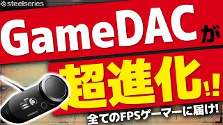 【新機能アプデ】公式のEQプリセット登場!?実力を試す!!【SteelSeries GameDAC GEN2】