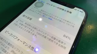 バッテリー交換修理後のiPhoneバッテリーに関する重要なメッセージ消し方