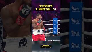 @rexfit.boxing 幫你打造你的拳擊腦🫵 Caleb Plant植物人表示：像這種要求我這輩子沒見過 #拳擊 #運動 #格鬥 #boxing #拳擊教練 #教練 #健身