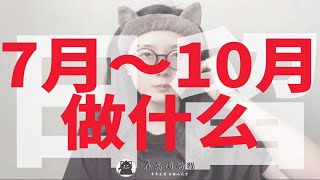 这四个月千万不能浪费！11月EJU留考 校内考 英语托福考试｜日本留学生 升学 考大学 日本大学校内考 志望理由书 面试 小论文