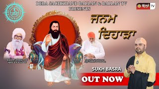 JANAM DIHARA ਜਨਮ ਦਿਹਾੜਾ  GURU RAVIDASS JI |  New Devotional Full HDSong 2023 ||SUKH BASRA  |BallanTV