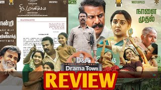 Thiru Manikkam Movie Review in Tamil by D\u0026A Drama Town|திரு.மாணிக்கம் விமர்சனம்|D\u0026A Drama Town