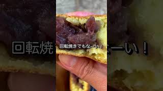 【名古屋B級グルメ】大判焼きが好き【お好み焼きの大潮屋】【小倉】　#shorts